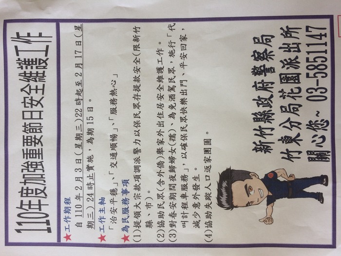 110年度加強重要節日安全維護工作
