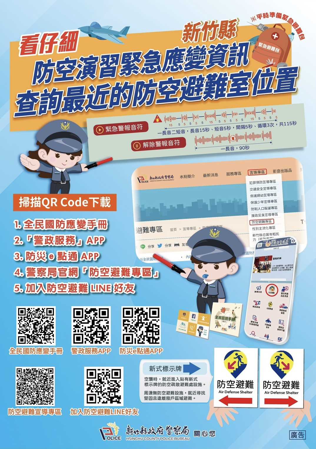 防空避難位置(另開新視窗)